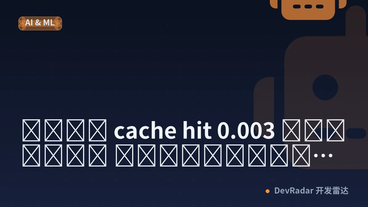 ราคา cache hit 0.003 ดอลลาร์ ที่เปลี่ยนวิธีเทียบโมเดลทั้งตลาด