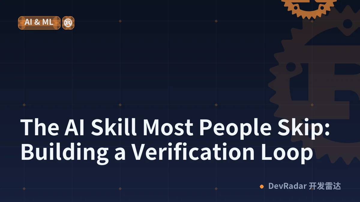 The AI Skill Most People Skip: Building a Verification Loop