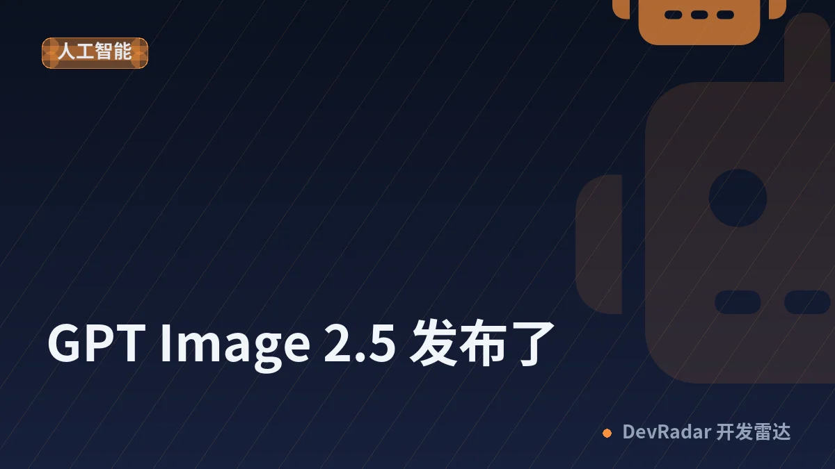 [分享创造] GPT Image 2.5 发布了